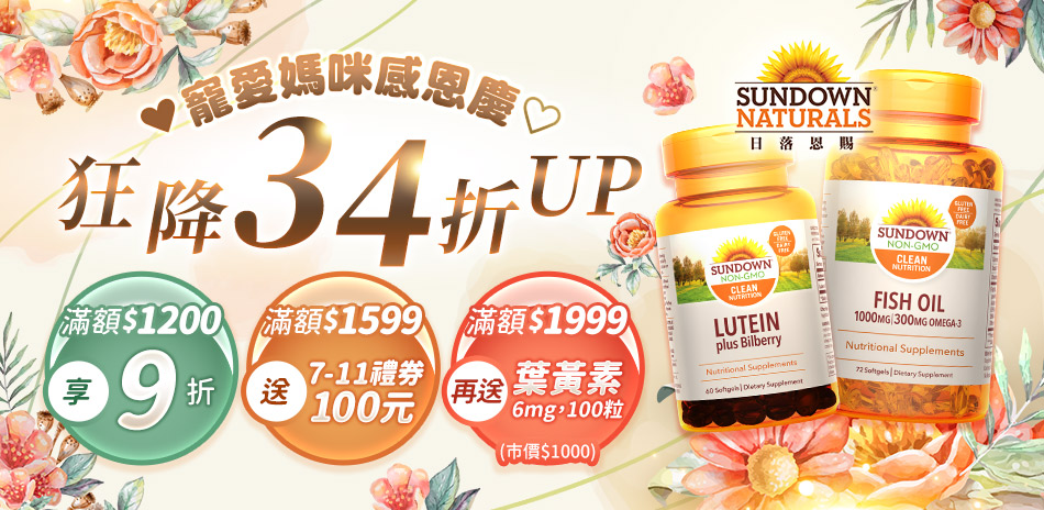 Sundown狂降34折up 