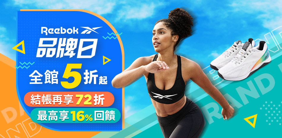 Reebok品牌日新品結帳72折| Yahoo奇摩購物中心