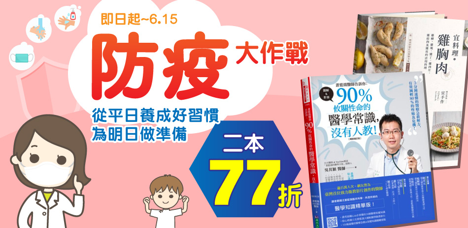 城邦讀書花園 防疫大作戰 專區兩件77折