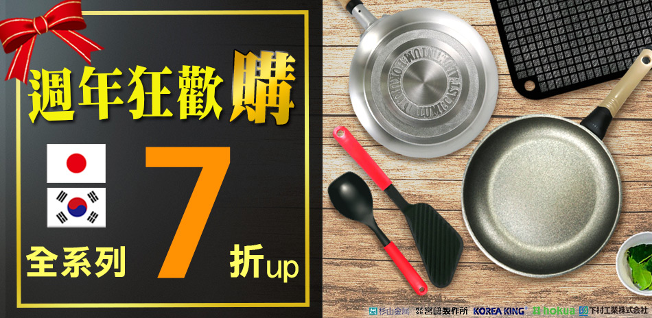 日韓品牌週年狂歡購 全系列7折起(24H)