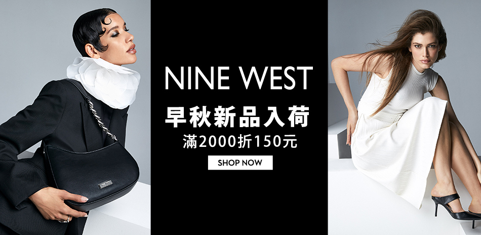 NINE WEST 早秋新品，滿額折150