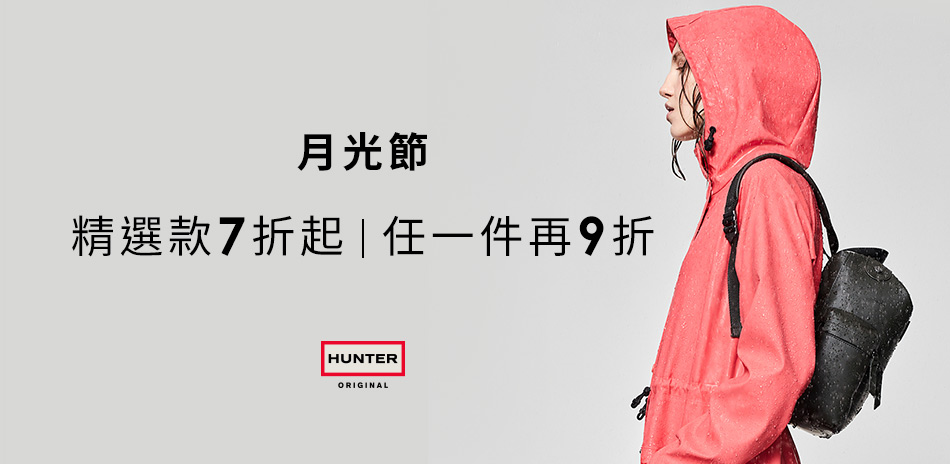 HUNTER 新品7折起 一件再9折