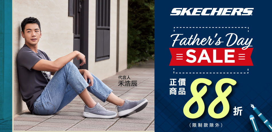 SKECHERS 歡慶父親節 正價商品88折