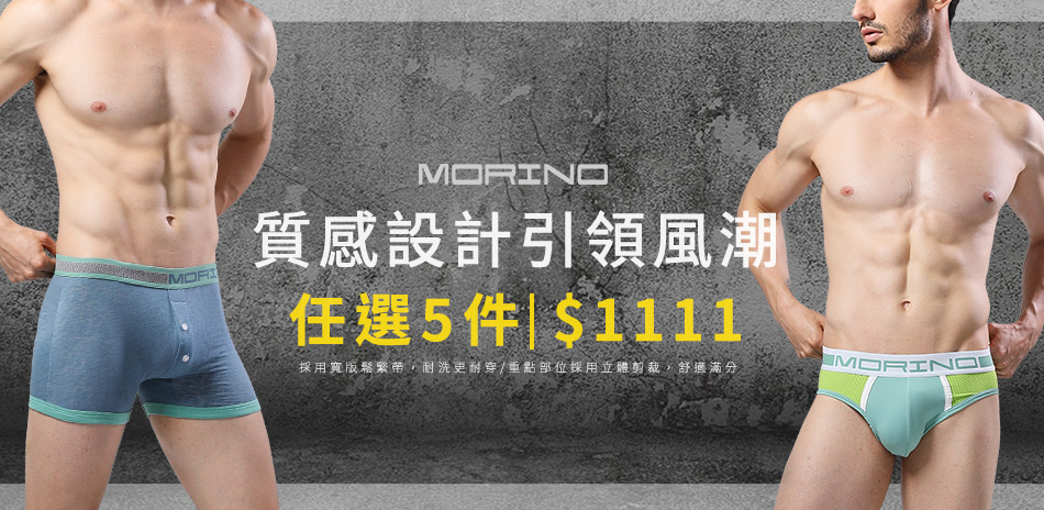 MORINO 聯名設計師款 5件$1111