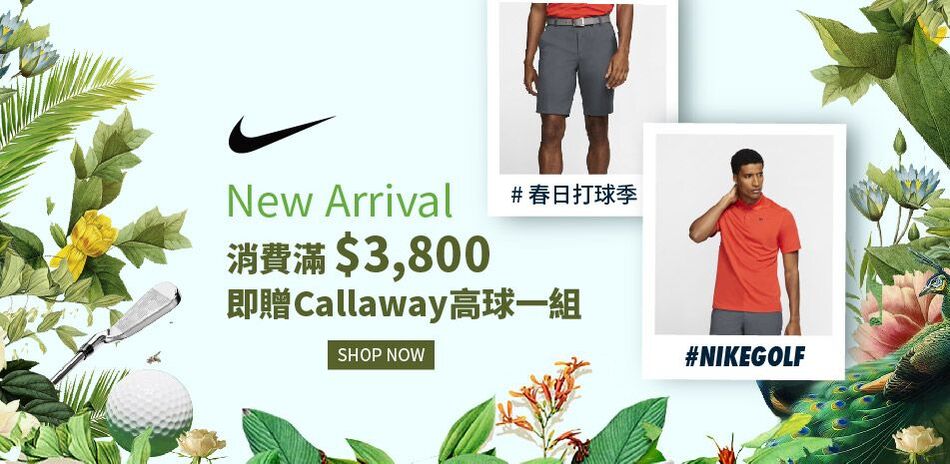 NIKE GOLF 滿3,800元即贈高爾夫球組