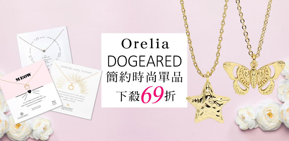 Dogeared X Orelia時尚單品69折