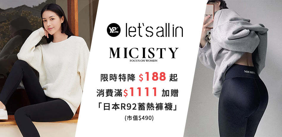 YPL/MICISTY/Salua塑身188元起