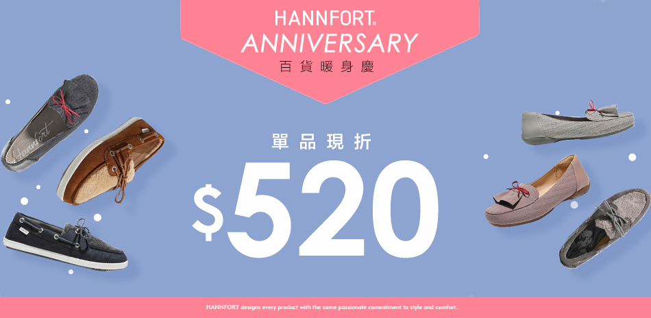 HANNFORT百貨暖身慶,單品現折520