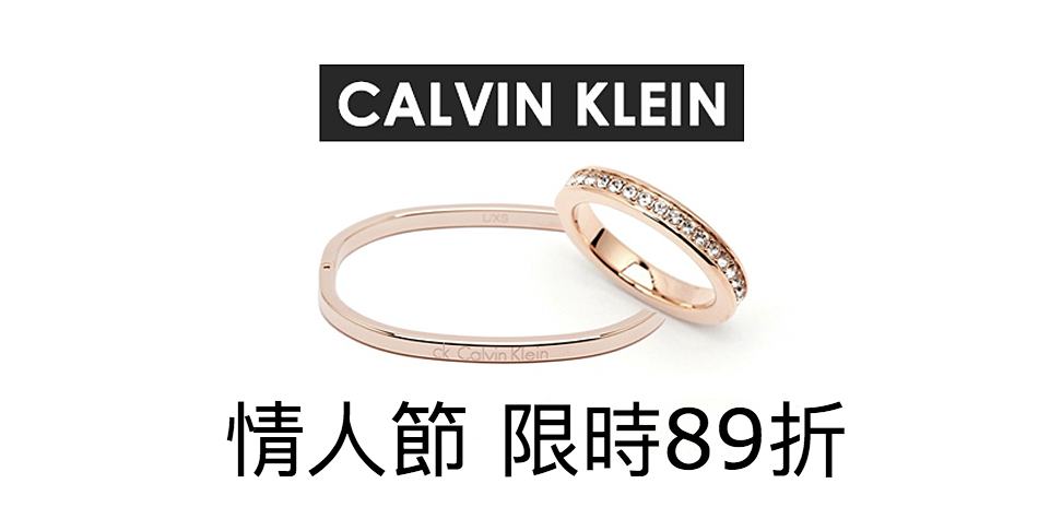 Calvin Klein 情人節89折！快速到貨