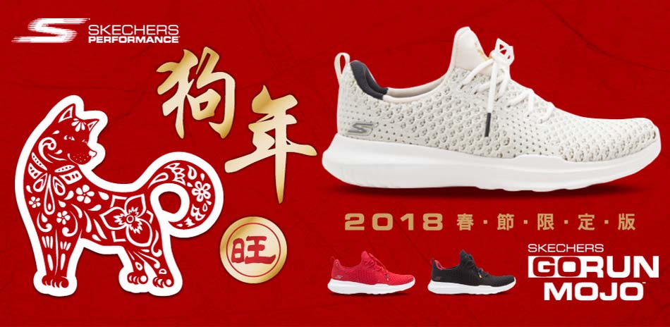 SKECHERS CNY 全館商品88折