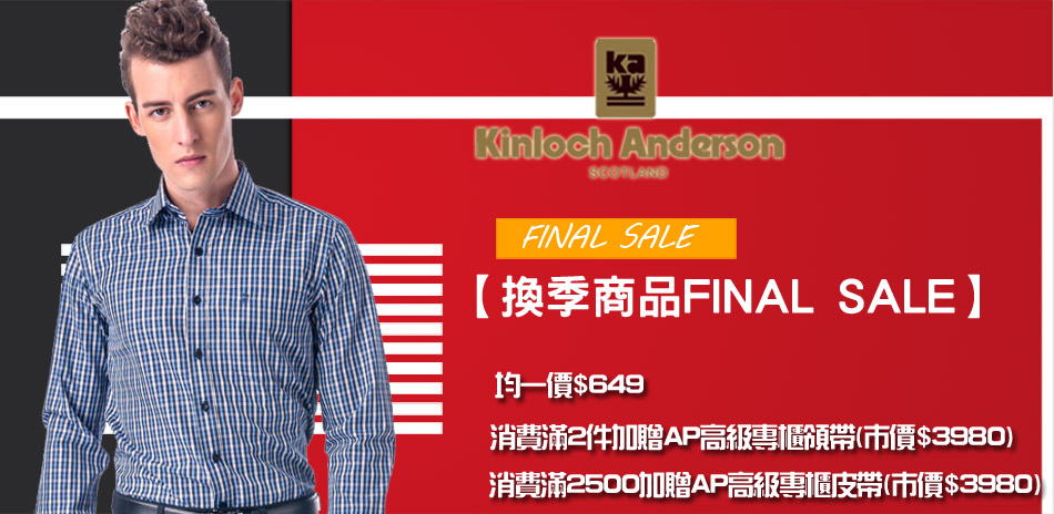 金安德森  換季出清Final Sale