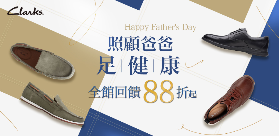 Clarks 全館回饋88折起