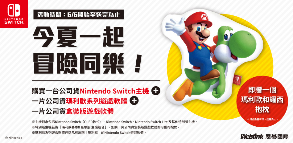 Nintendo Switch 夏季特典滿額贈| Yahoo奇摩購物中心