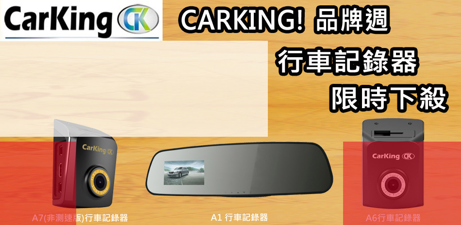 Carking行車記錄器限時下殺