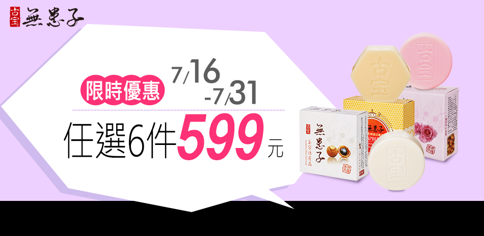 古寶無患子 洗沐系列 全館任6件$599