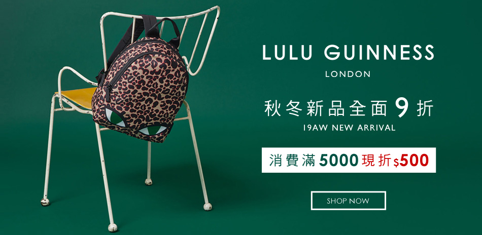 LULU GUINNESS 秋冬新品9折