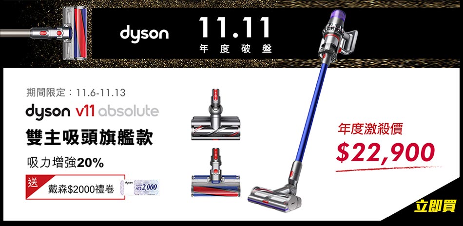 dyson v11 限時爆殺▼結帳折$4000