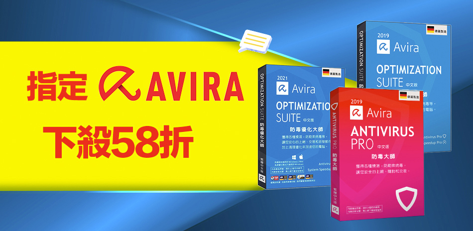 Avira 小紅傘防毒軟體下殺58折！