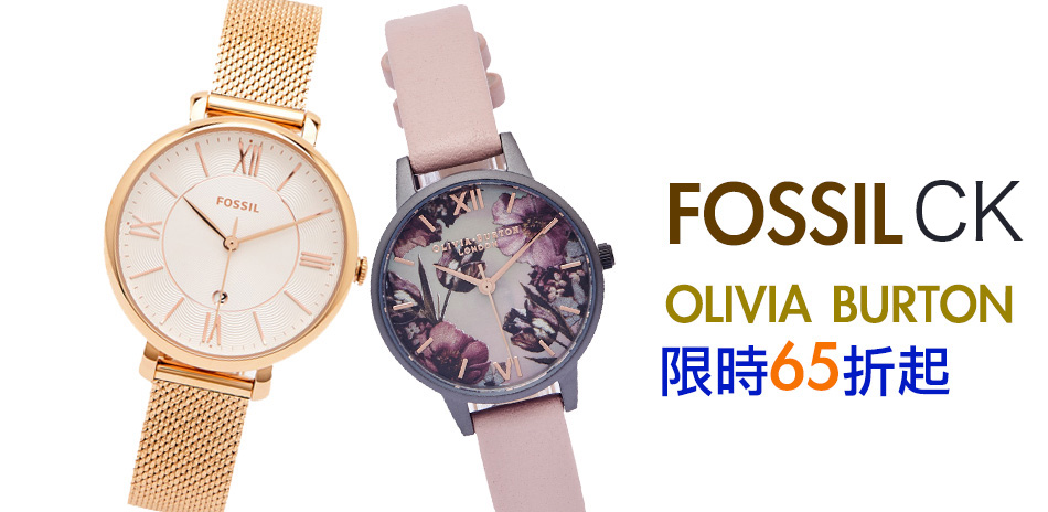 FOSSIL x OB xCK寵愛有禮2999起