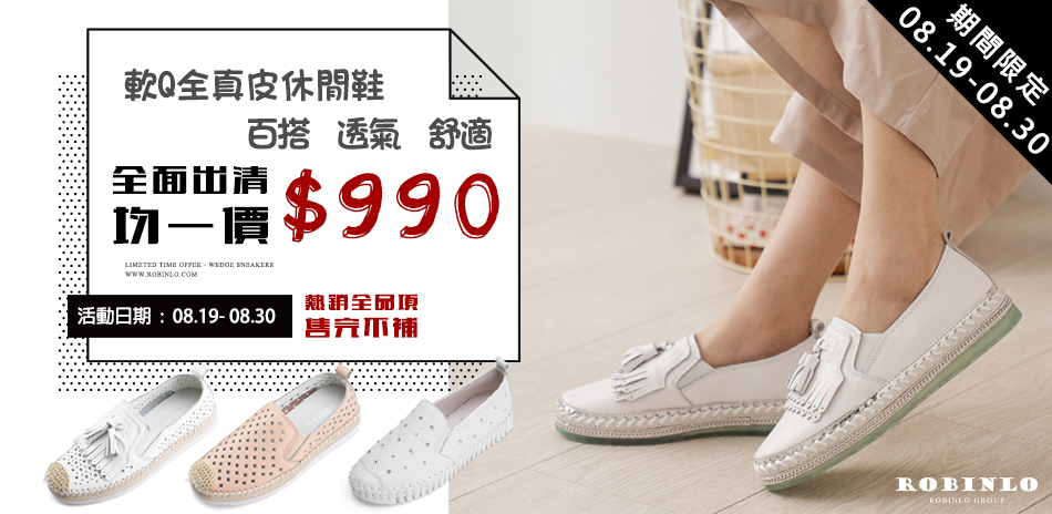 ROBINLO真皮鞋款夏季暢貨出清均一價990