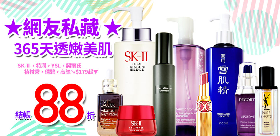 透嫩美肌★SK-II,高絲,后↘$199起