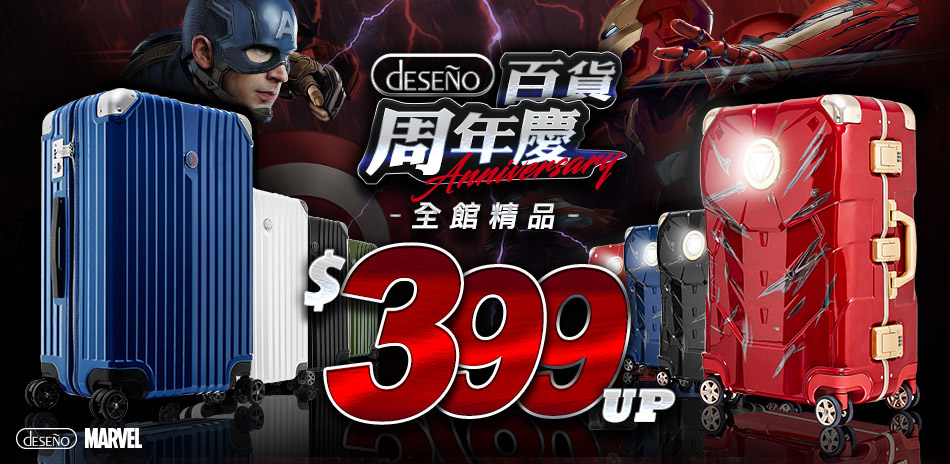 Deseno 百貨週年慶限定全館399up