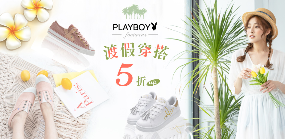 PLAYBOY 渡假穿搭5折起