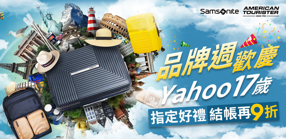 Samsonite/AT美國旅行者 結帳再9折