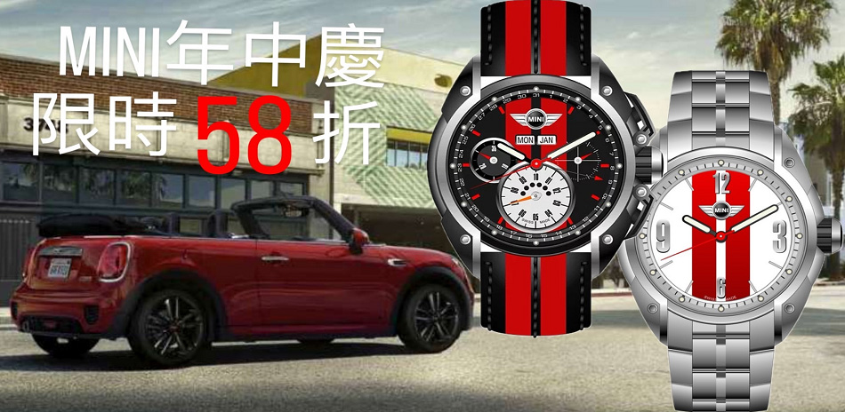 MINI 年中慶限定58折