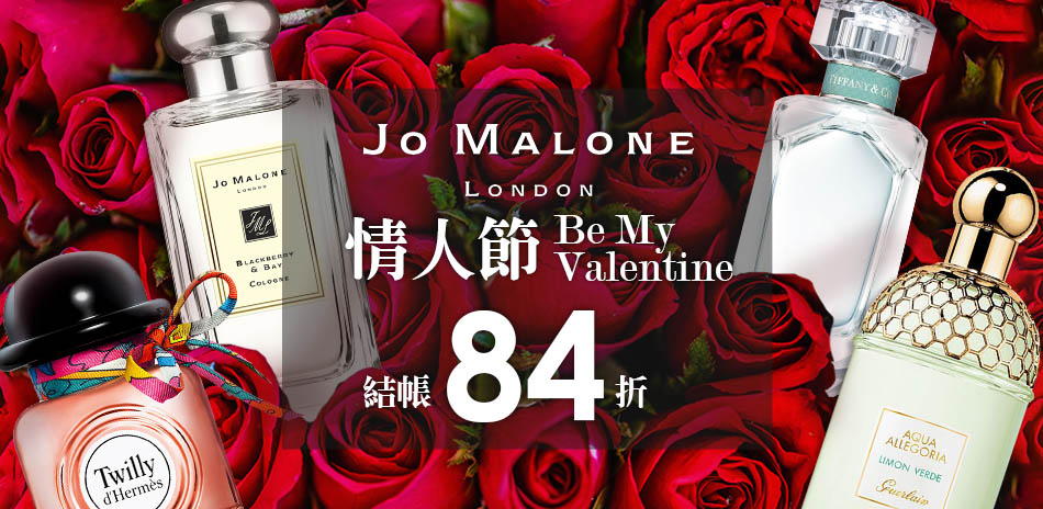 Jo Malone情人節★結帳84折