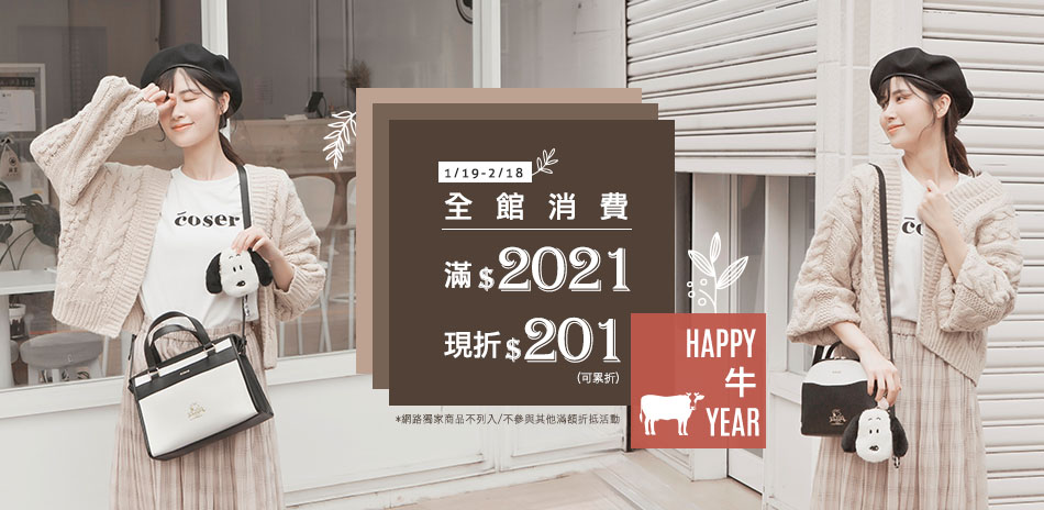 KINAZ 全館滿2021折201