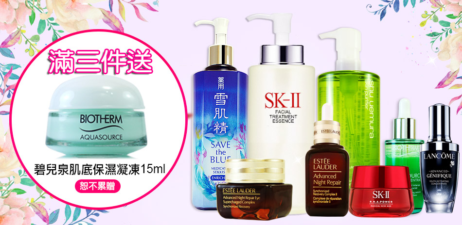 SK-II,特潤,植村秀,碧兒泉↘$199起