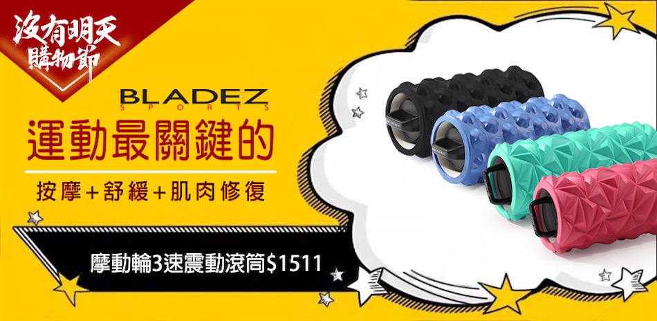 BLADEZ 雙11瘋省榜↘全館290起