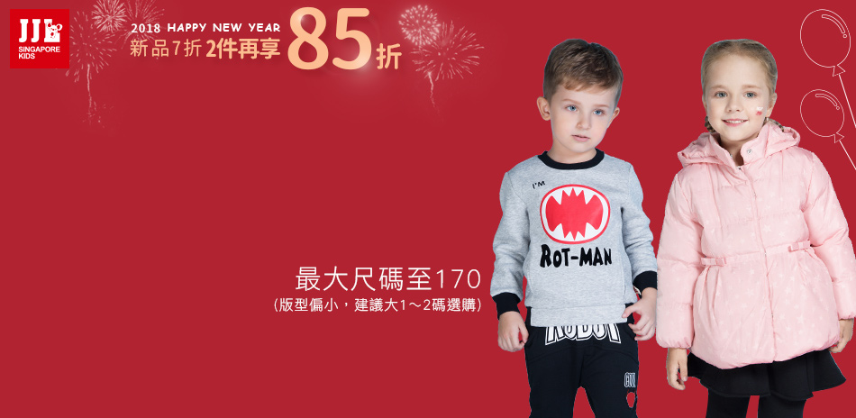 JJLKIDS新品7折★任2件結帳再85折