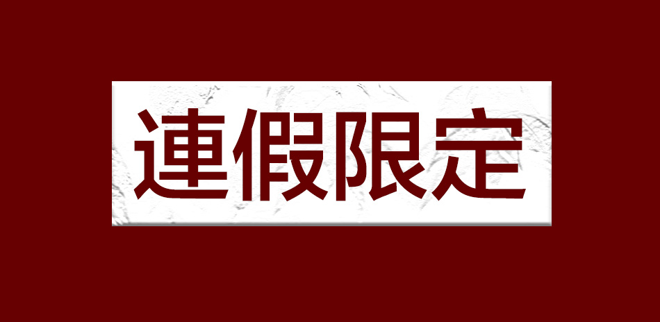 BALL 波爾表連假限定結帳85折