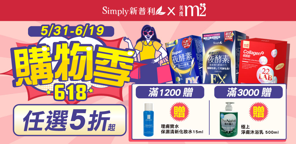 新普利/m2輕次方★全館5折起・滿額送好禮↘︎