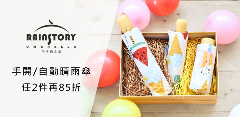 Rainstory 任2件85折-24H