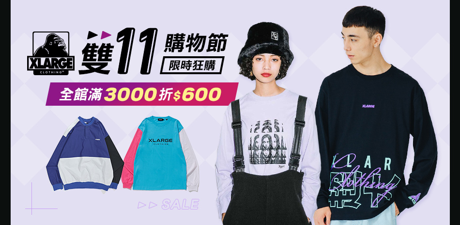 XLARGE雙11購物節限定滿3000折600