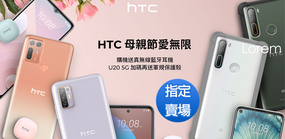 HTC 母親節愛無限