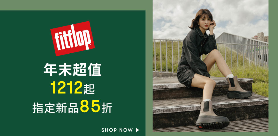 FitFlop 歡慶雙十二1212起新品85折| Yahoo奇摩購物中心