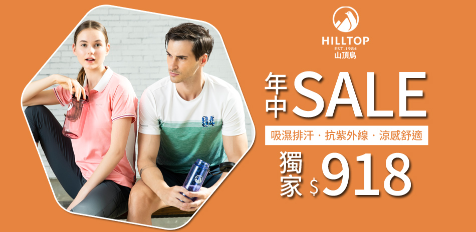 Hilltop 山頂鳥 年中SALE！吸排抗UV