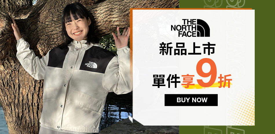 TNF 新品上市 單件享9折