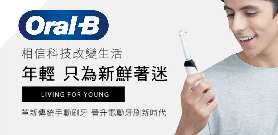 【Oral-b】夜間快閃↘指定品狂降9折