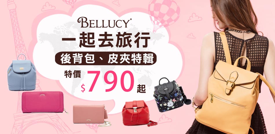 BELLUCY 後背包皮夾790起