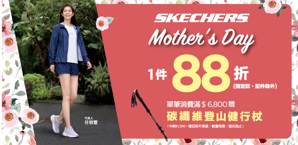 SKECHERS母親節正價新品88折| Yahoo奇摩購物中心