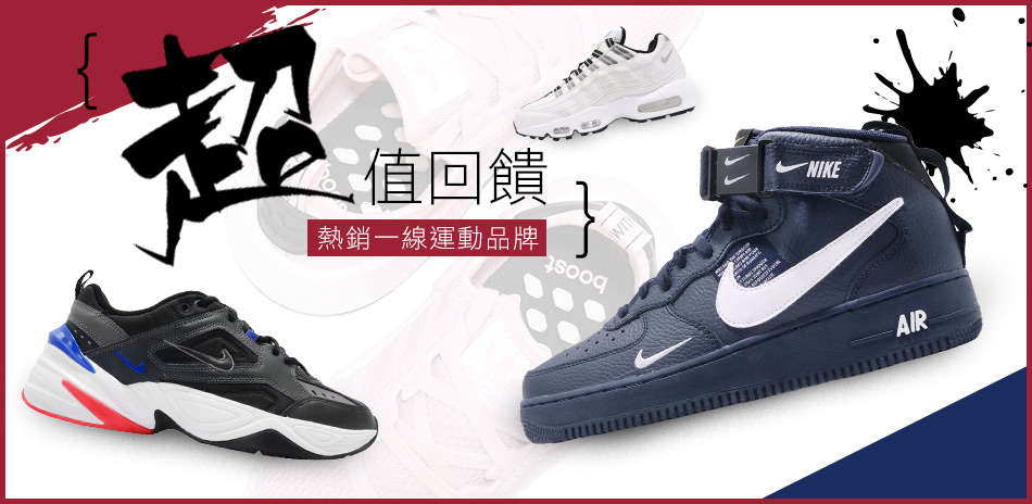 NIKE adidas聯合品牌滿1212享84折