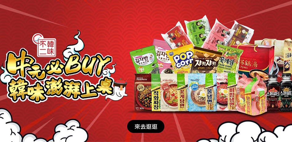 韓味不二 韓國必buy美食 全館7折起！