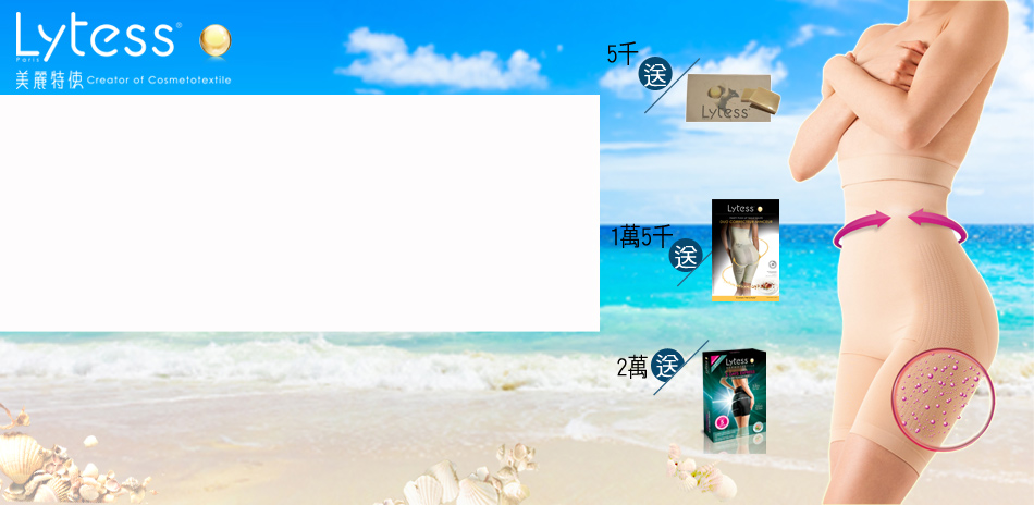 Lytess 盛夏纖體↘5折起滿額再贈