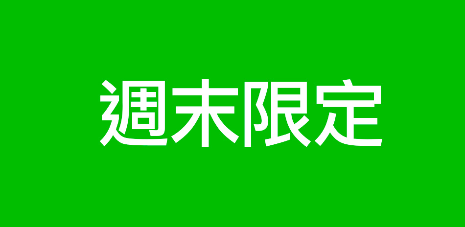 BALL 波爾表 週末限定結帳85折