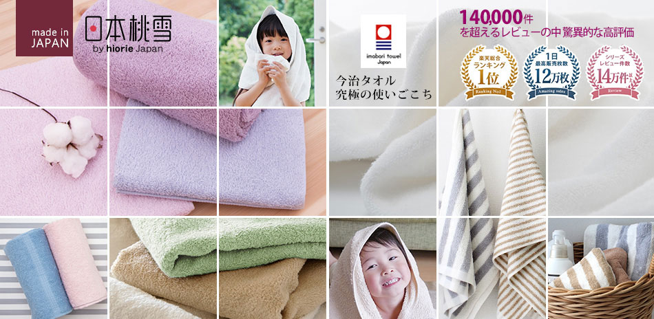 日本桃雪毛巾 任2件79折 - 快速到貨